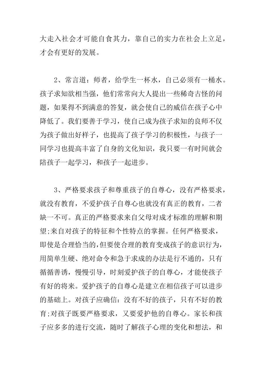 一年级育子心得怎么写.docx_第2页