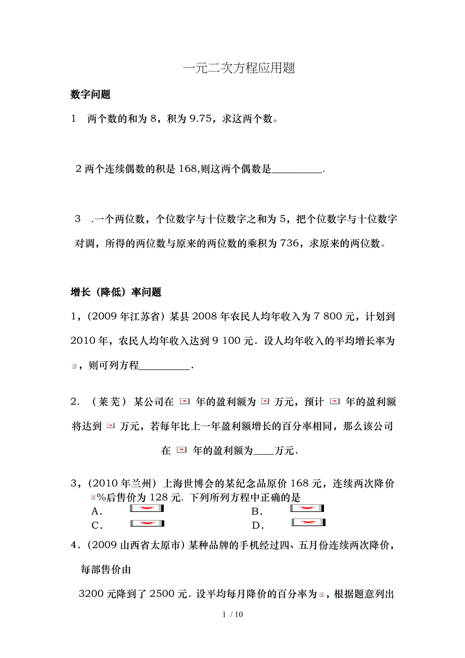 初三数学培优一元二次方程应用题.doc_第1页