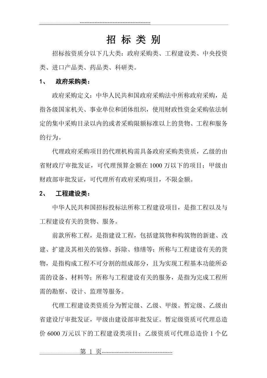 各种招标采购方式流程汇总(22页).doc_第1页