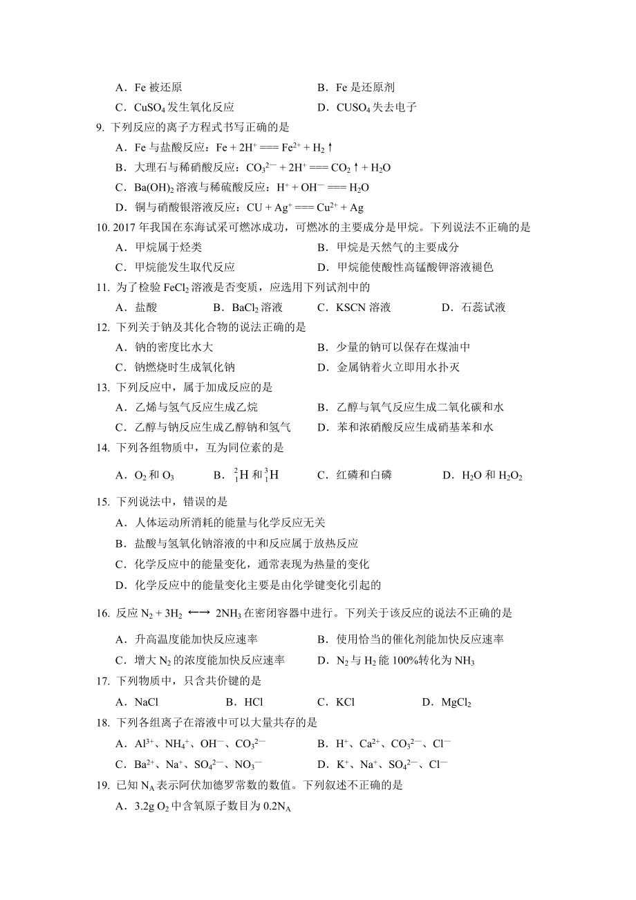 云南省2018年1月普通高中学业水平考试化学试卷.doc_第2页