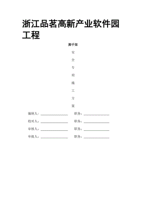 盘扣式型钢悬挑脚手架施工方案编制.docx