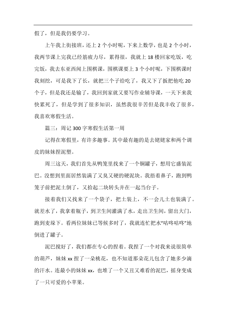 周记300字寒假生活第一周.docx_第2页