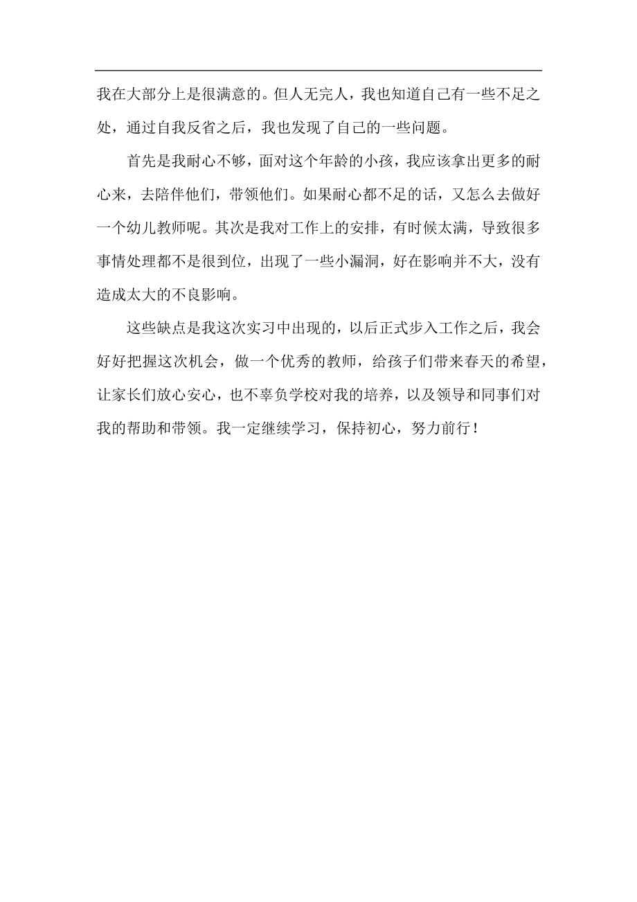 2020幼师实习个人工作总结.docx_第2页