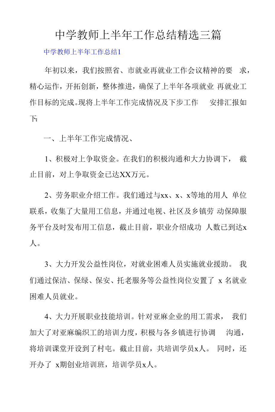 中学教师上半年工作总结精选三篇.docx_第1页