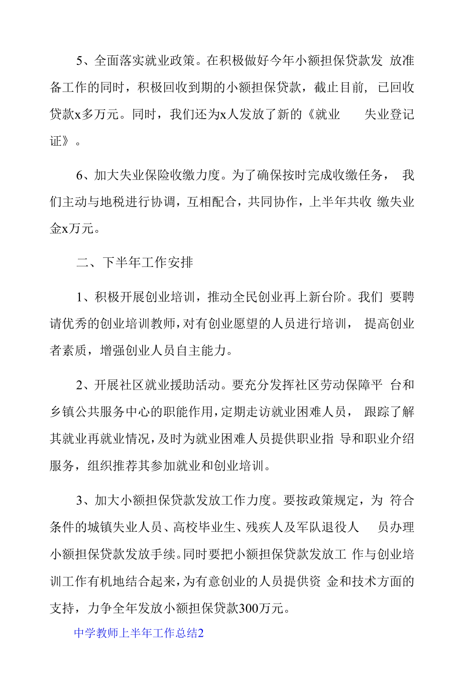 中学教师上半年工作总结精选三篇.docx_第2页