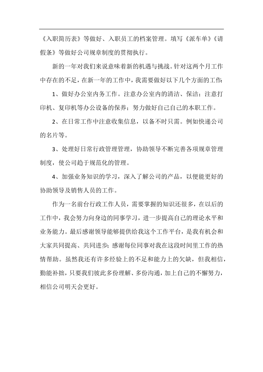 公司前台行政工作总结.docx_第2页