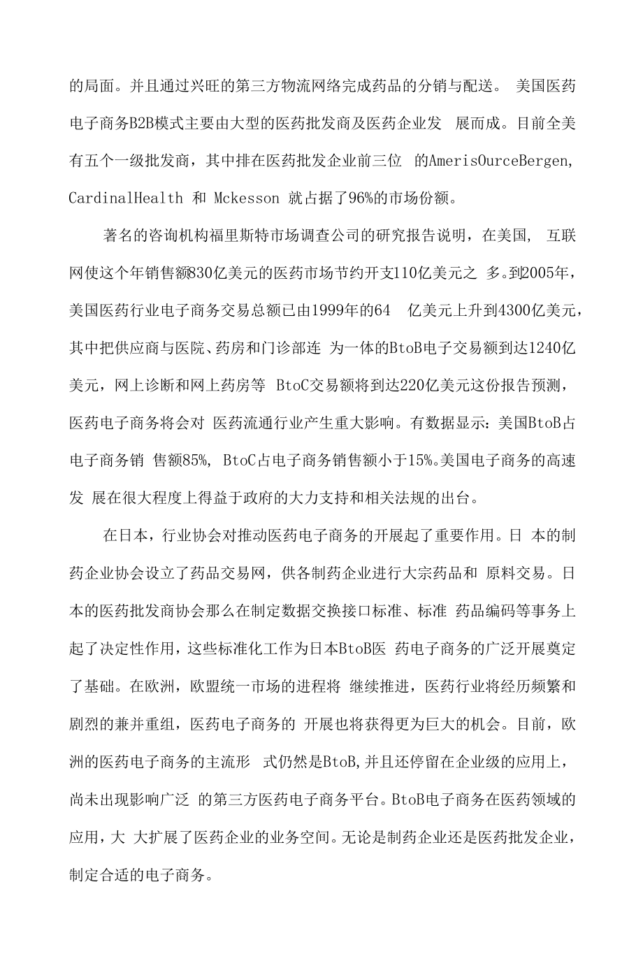 优code电子商务报告.docx_第2页