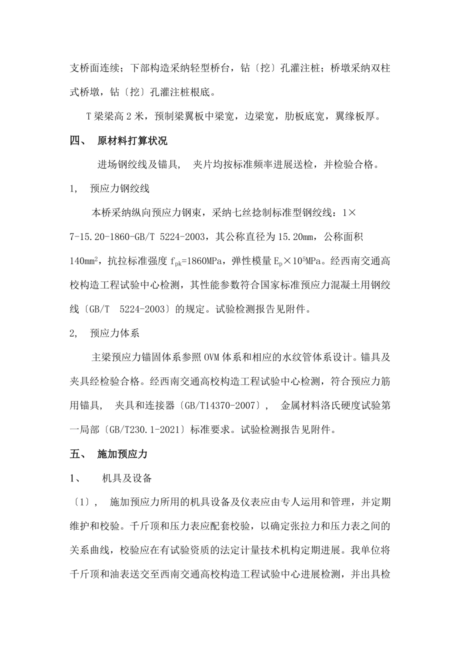 T梁张拉施工方案.docx_第2页