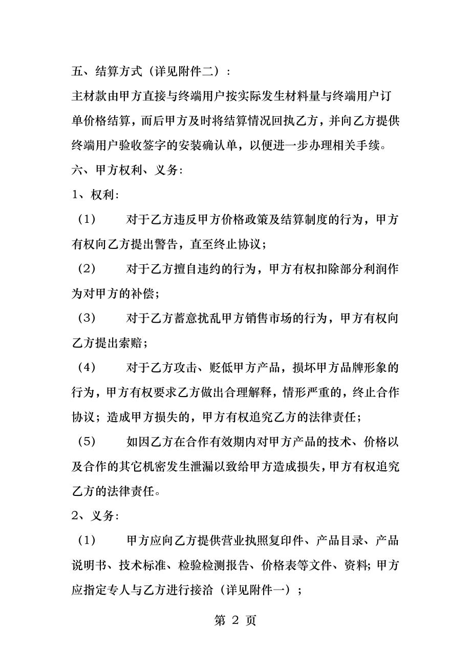 与装饰公司合作协议样式一.docx_第2页