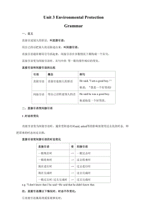 人教版(新教材)高中英语选修3Unit 3　Environmental Protection学案2：Grammar.docx