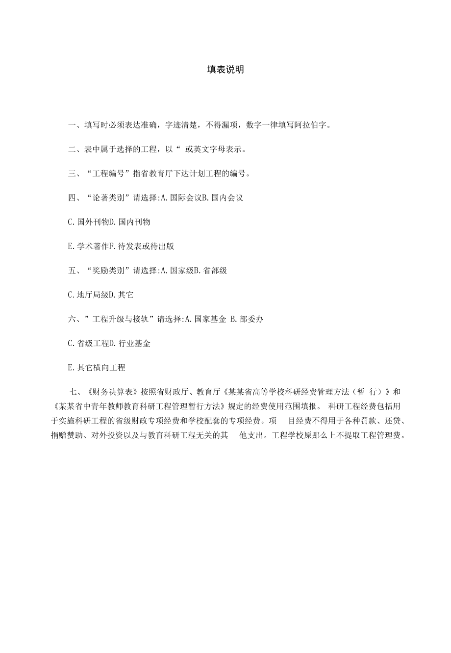 中青年教师教育科研项目结题报告书.docx_第2页