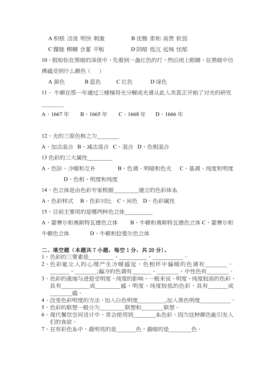 2015年秋季学期色彩构成期中考试题.doc_第2页