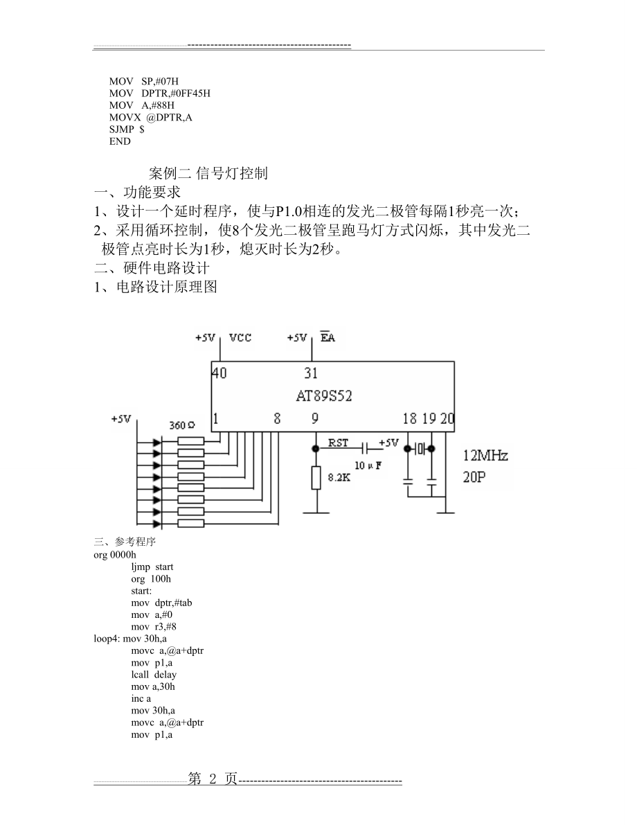 单片机项目教学案例汇编(13页).doc_第2页