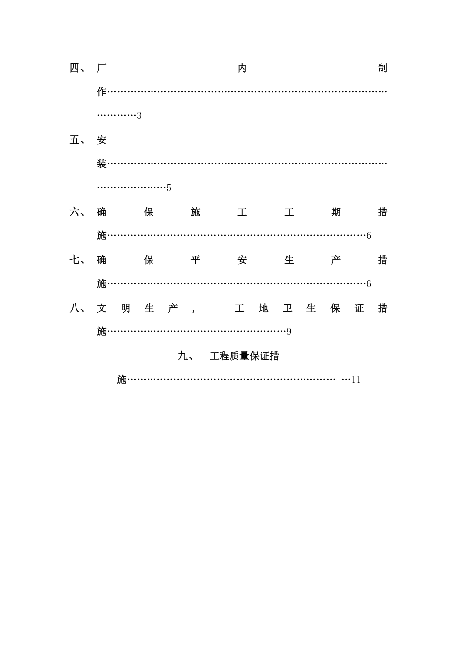 钢结构玻璃雨棚施工方案模板.docx_第2页