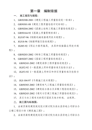 涟水供电公司综合办公楼施工组织设计.docx