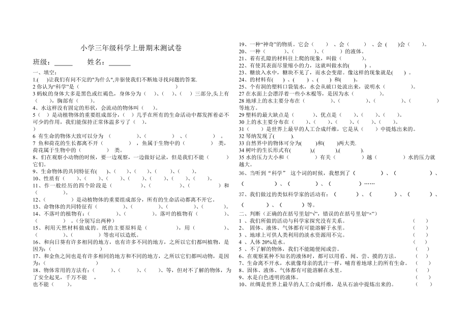 三年级上册科学复习题经典复习题.doc_第1页