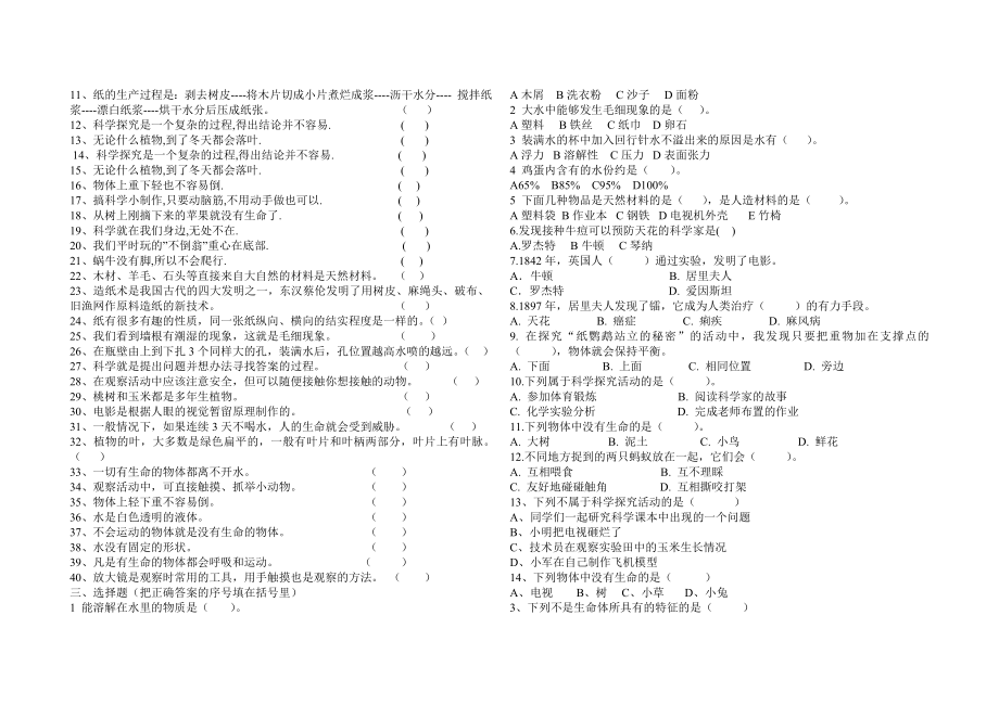 三年级上册科学复习题经典复习题.doc_第2页