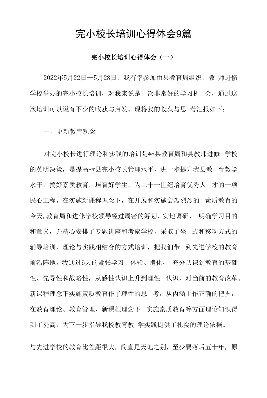 完小校长培训心得体会9篇汇编.docx_第1页