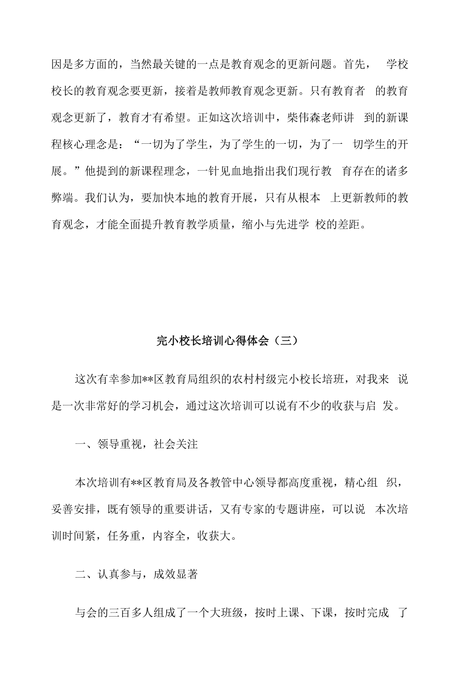 完小校长培训心得体会9篇汇编.docx_第2页