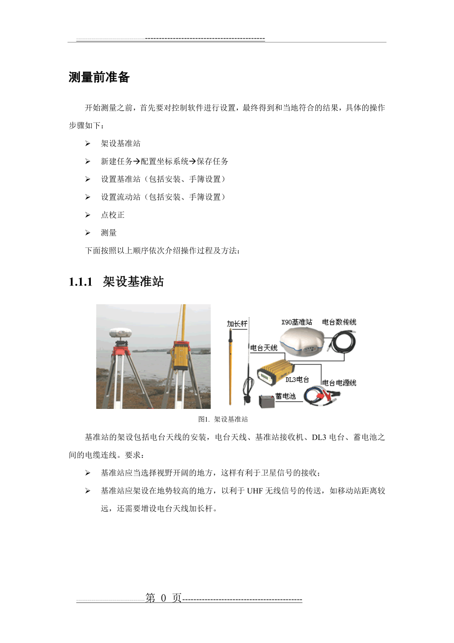 华测RTK使用指南(70页).doc_第1页