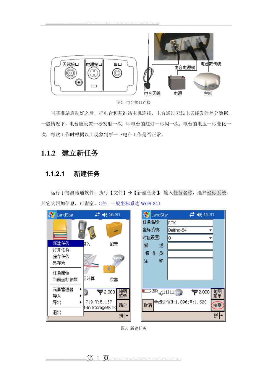 华测RTK使用指南(70页).doc_第2页