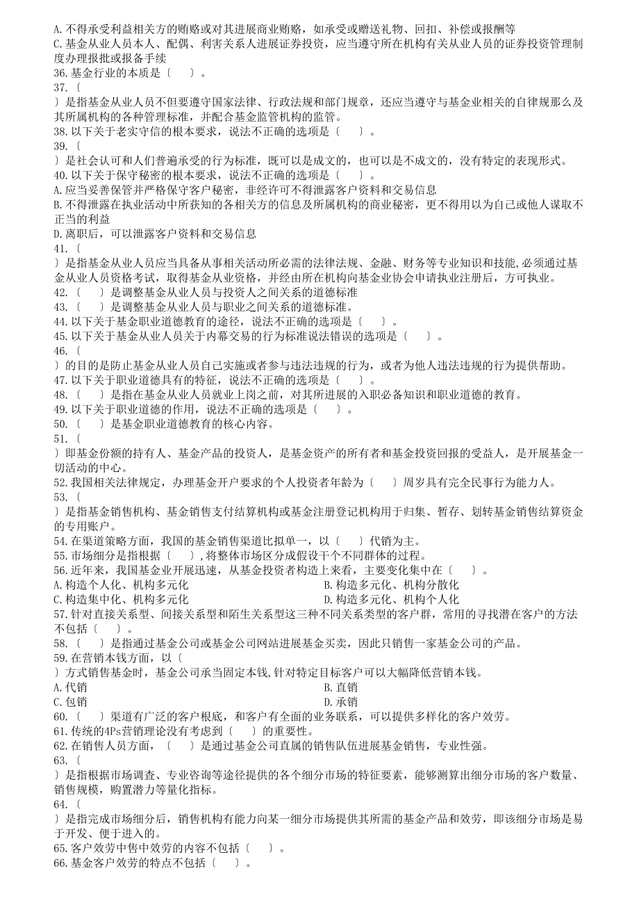 基金科目一模拟题课件资料.docx_第2页