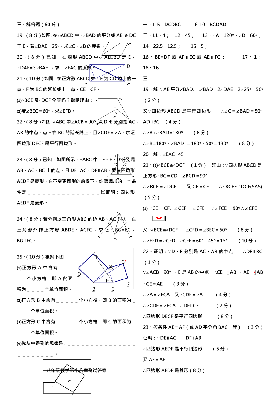 八年级数学下册人教版第十八章平行四边形试卷含答案.docx_第2页