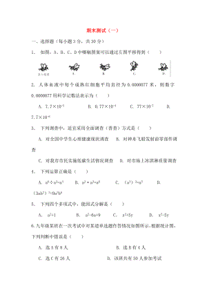 七年级数学下册期末测试一浙教版.doc