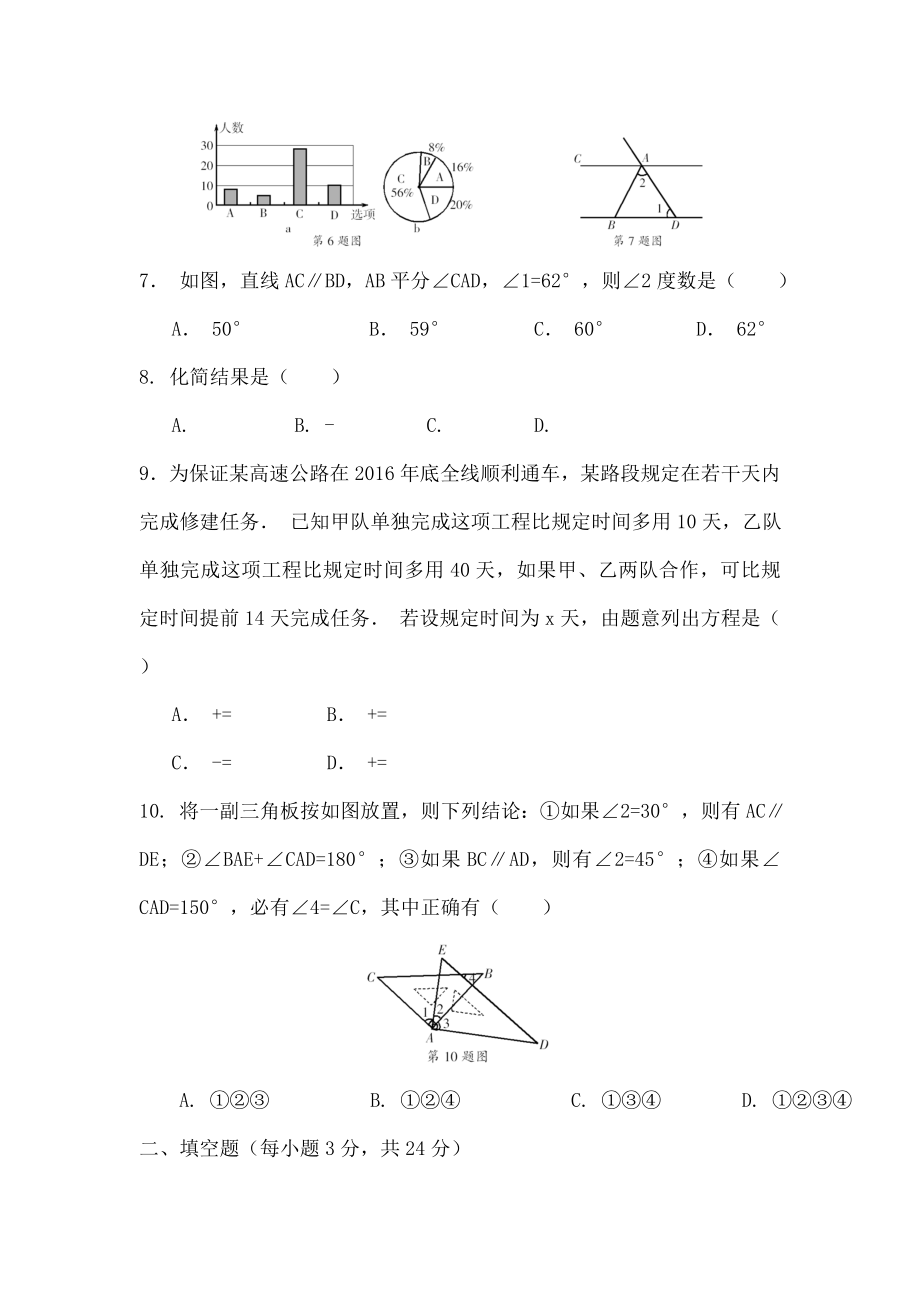 七年级数学下册期末测试一浙教版.doc_第2页