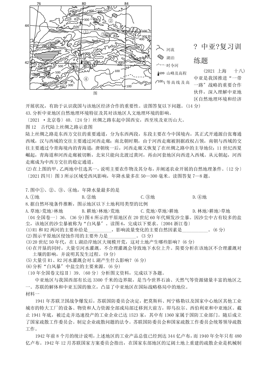 区域地理中亚复习训练题.docx_第1页