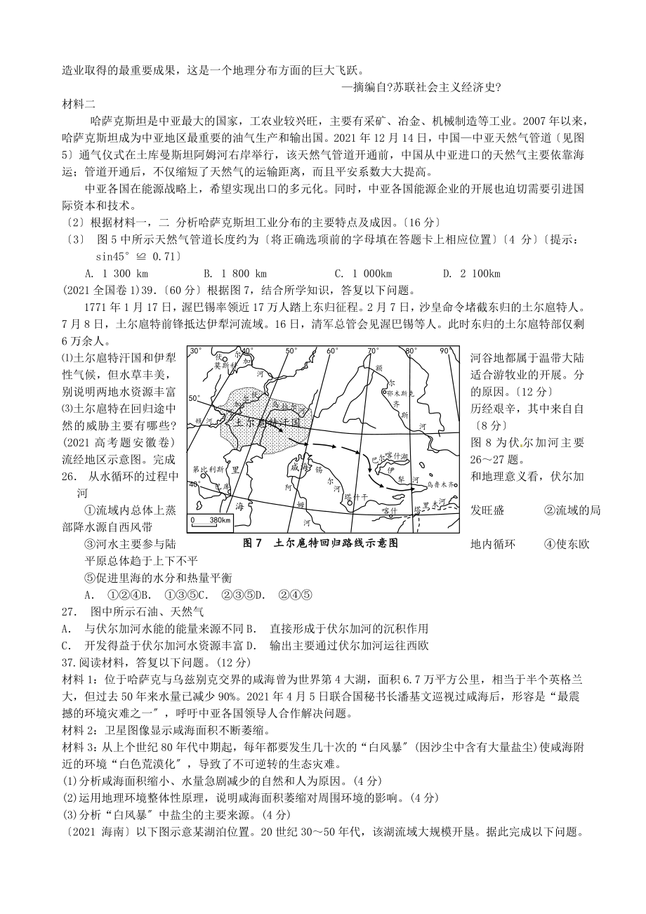 区域地理中亚复习训练题.docx_第2页