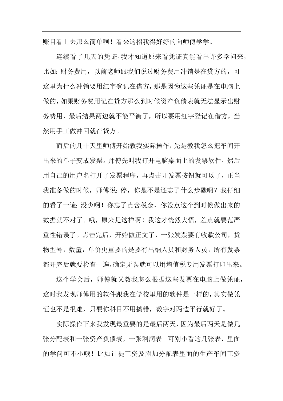 工厂财务实习工作总结范文2020.docx_第2页