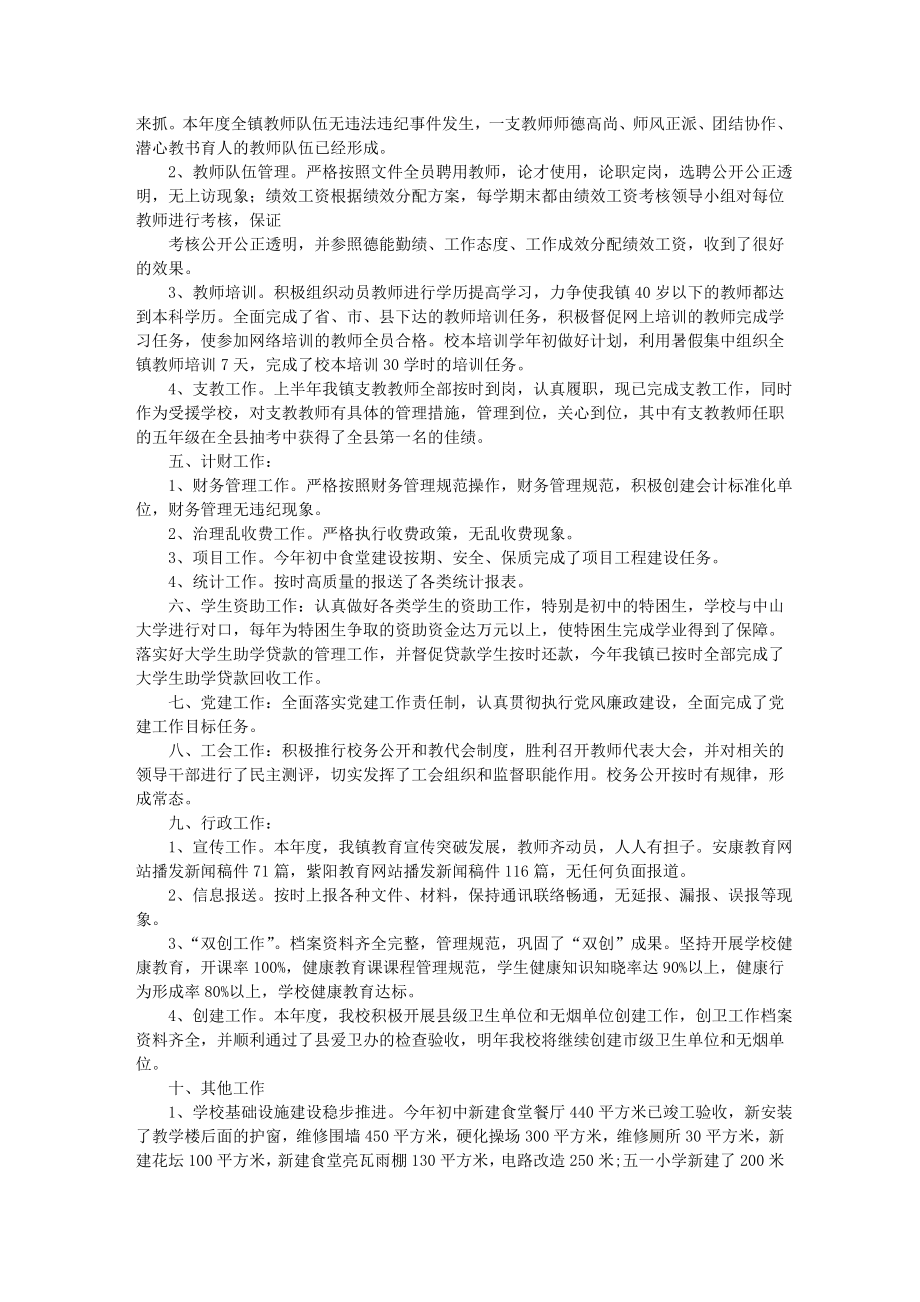 乡镇中心小学年终工作总结.doc_第2页