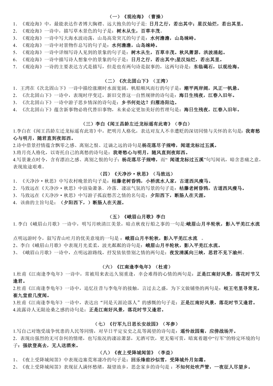 2018年部编七年级上册古诗文理解性默写.docx_第1页