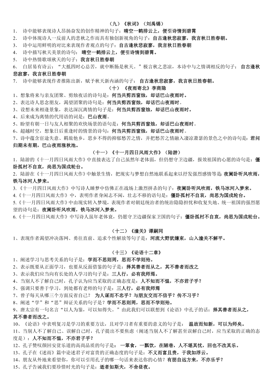 2018年部编七年级上册古诗文理解性默写.docx_第2页