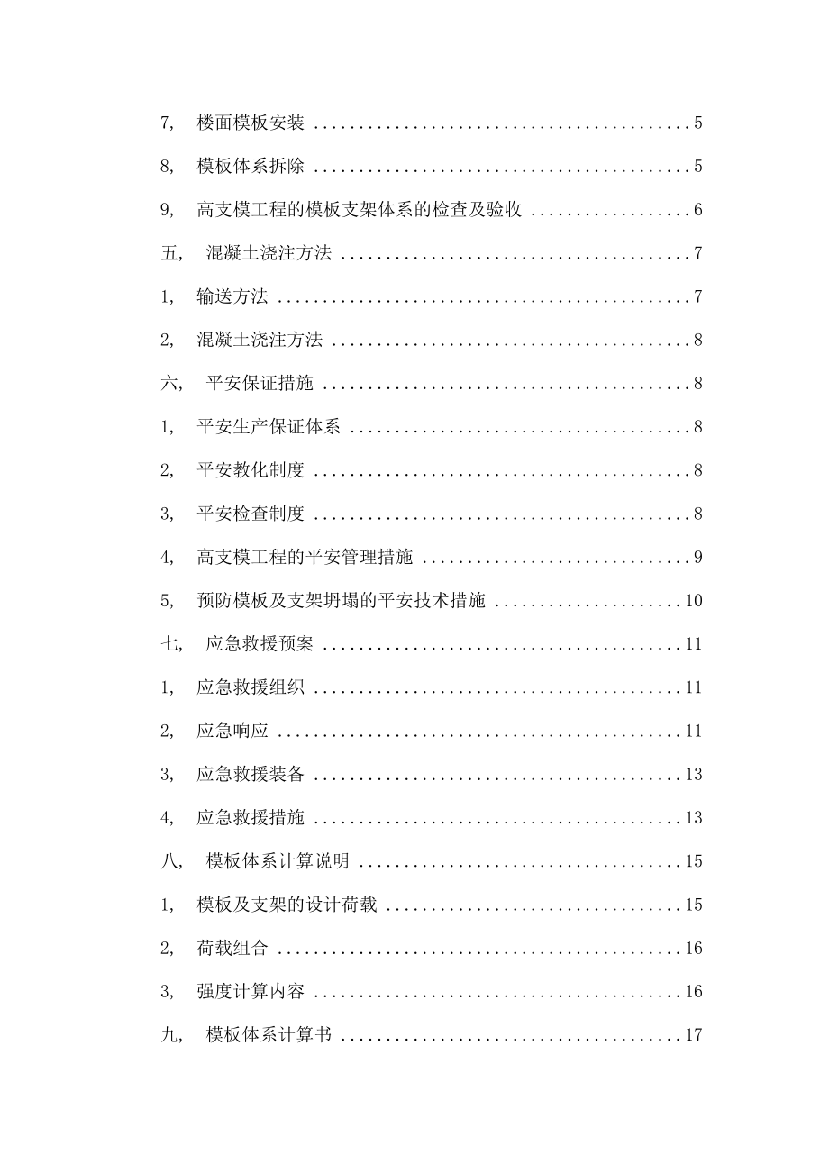 高支模施工方案门式架.docx_第2页