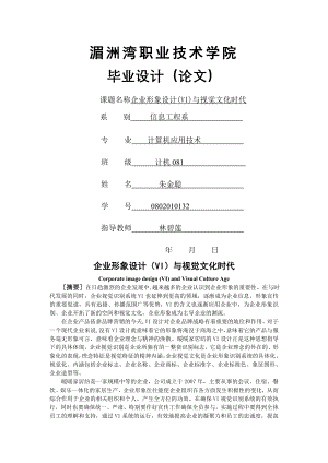 企业形象设计VI与视觉文化时代.docx