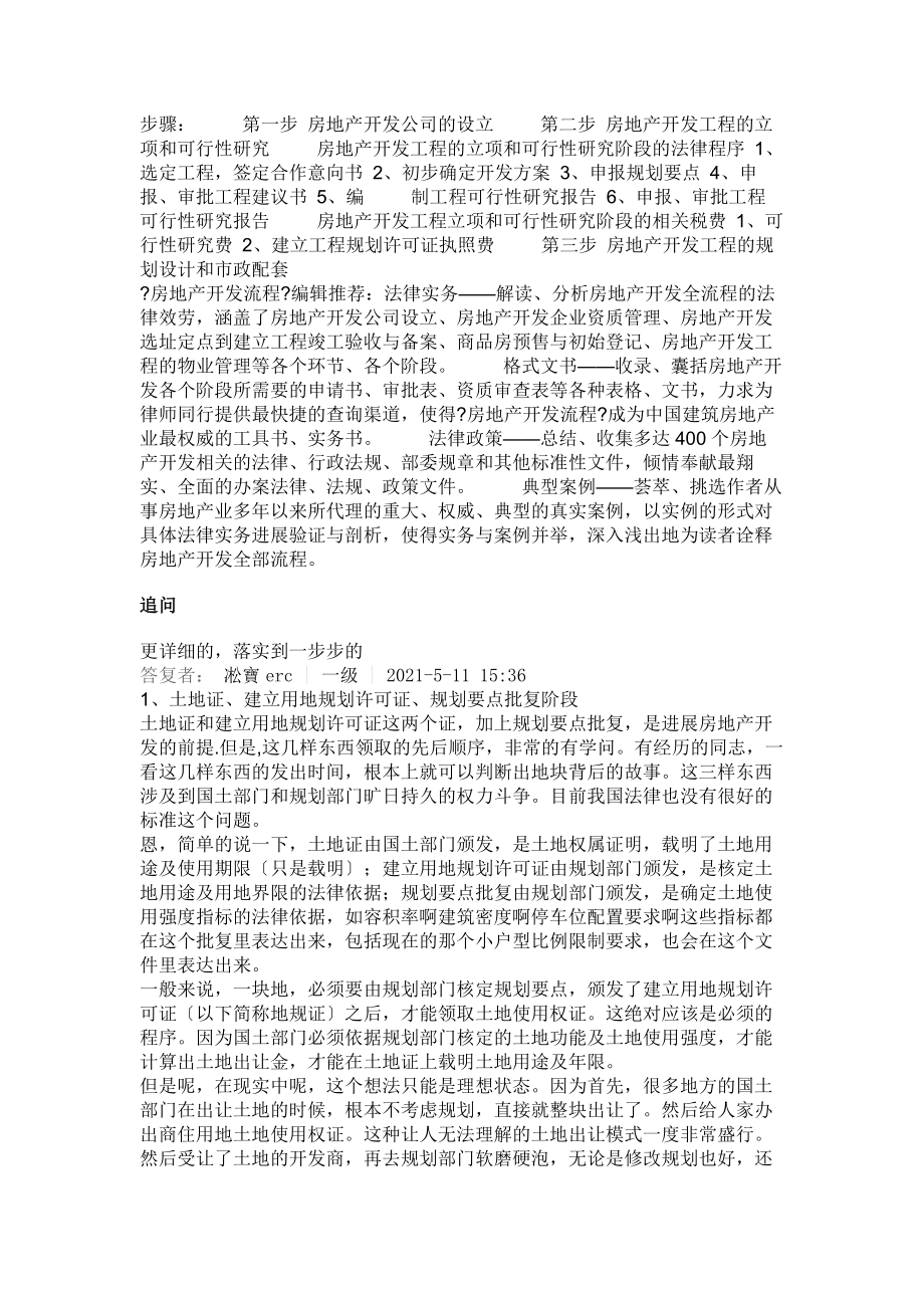 房产开发经验资料.docx_第1页