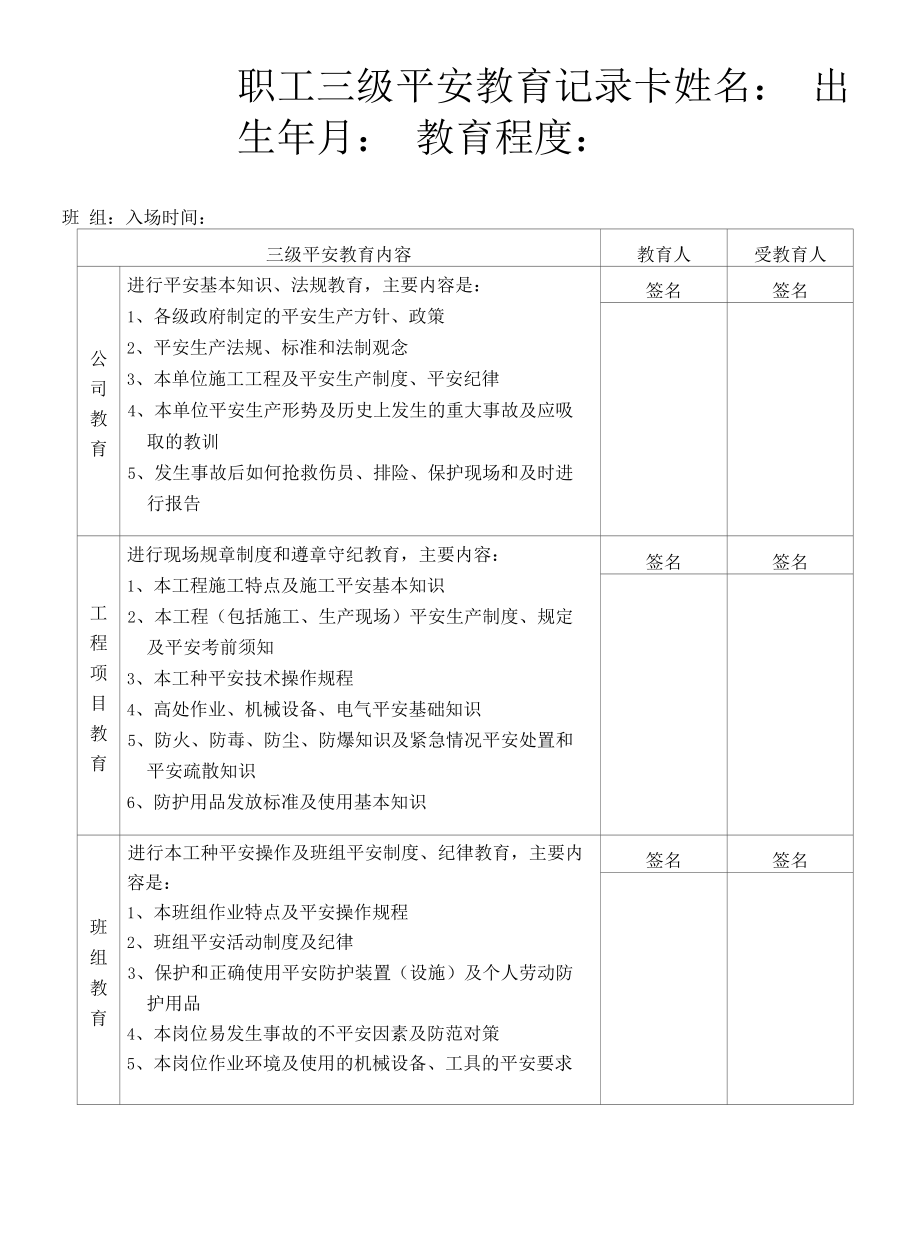 员工三级安全教育考核.docx_第1页