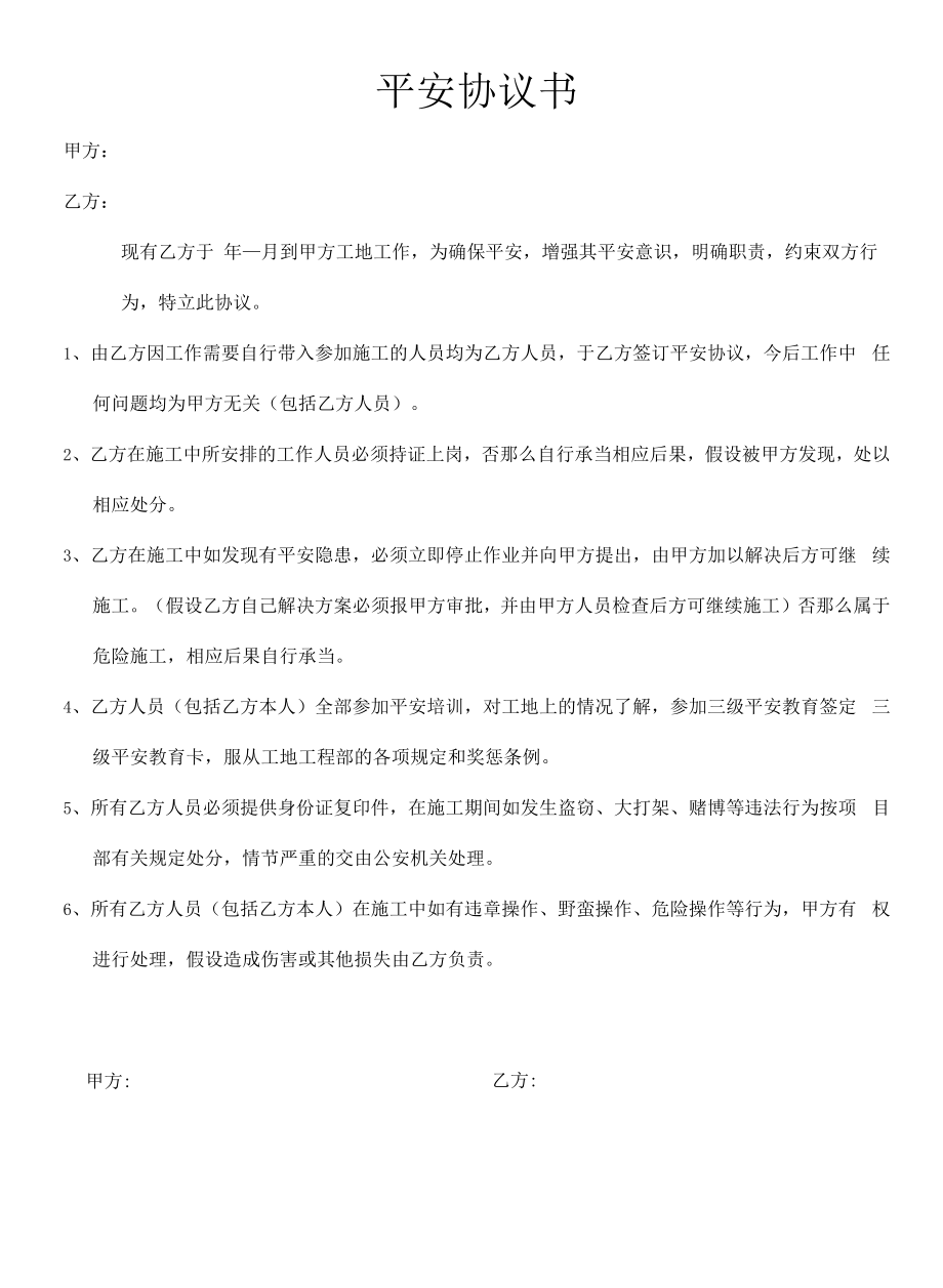 员工三级安全教育考核.docx_第2页