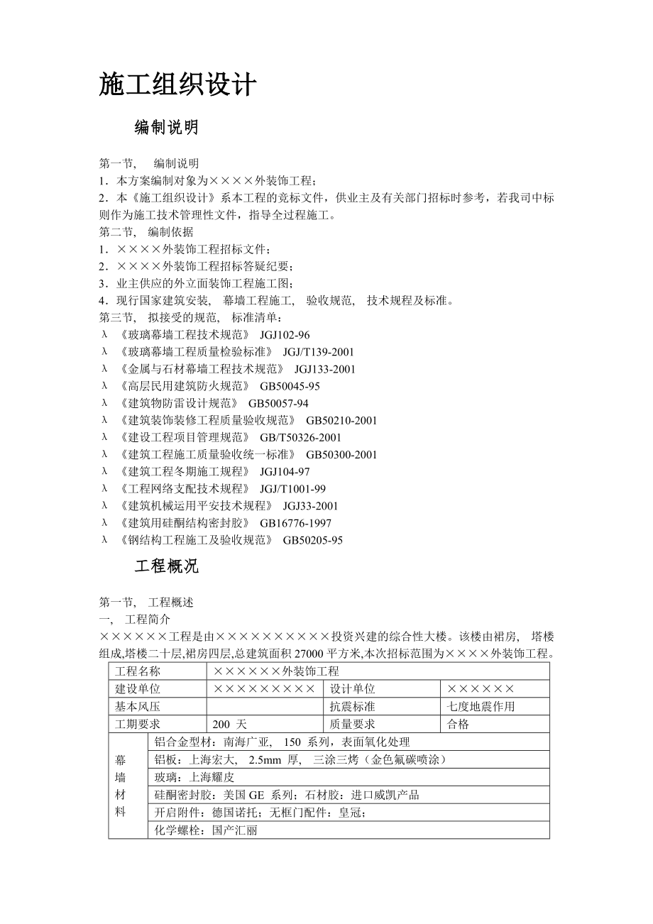 某综合大楼外装饰工程施工组织设计.docx_第2页