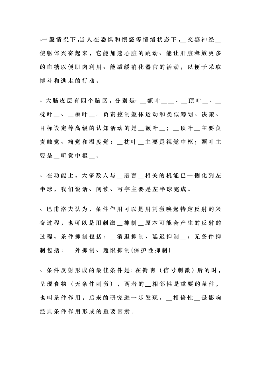 杭州师范大学心理学习期末考题.docx_第2页