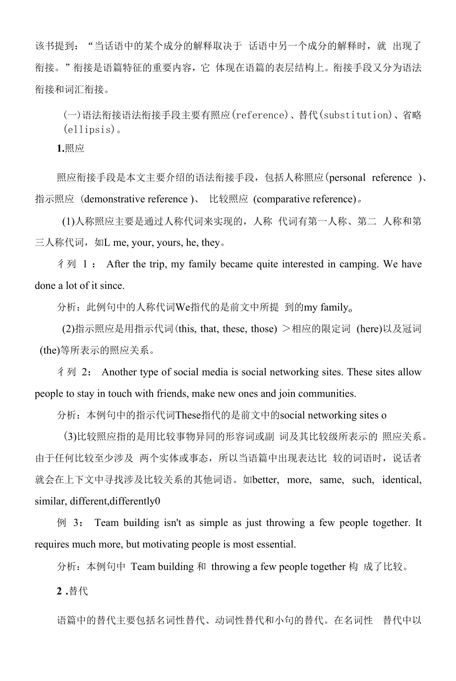 高考英语复习备考： “七选五”的解题策略.docx_第2页