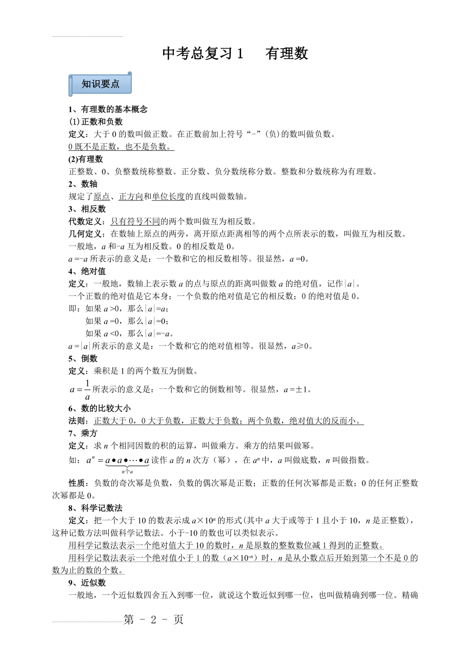 中考数学总复习资料82333(54页).doc_第2页