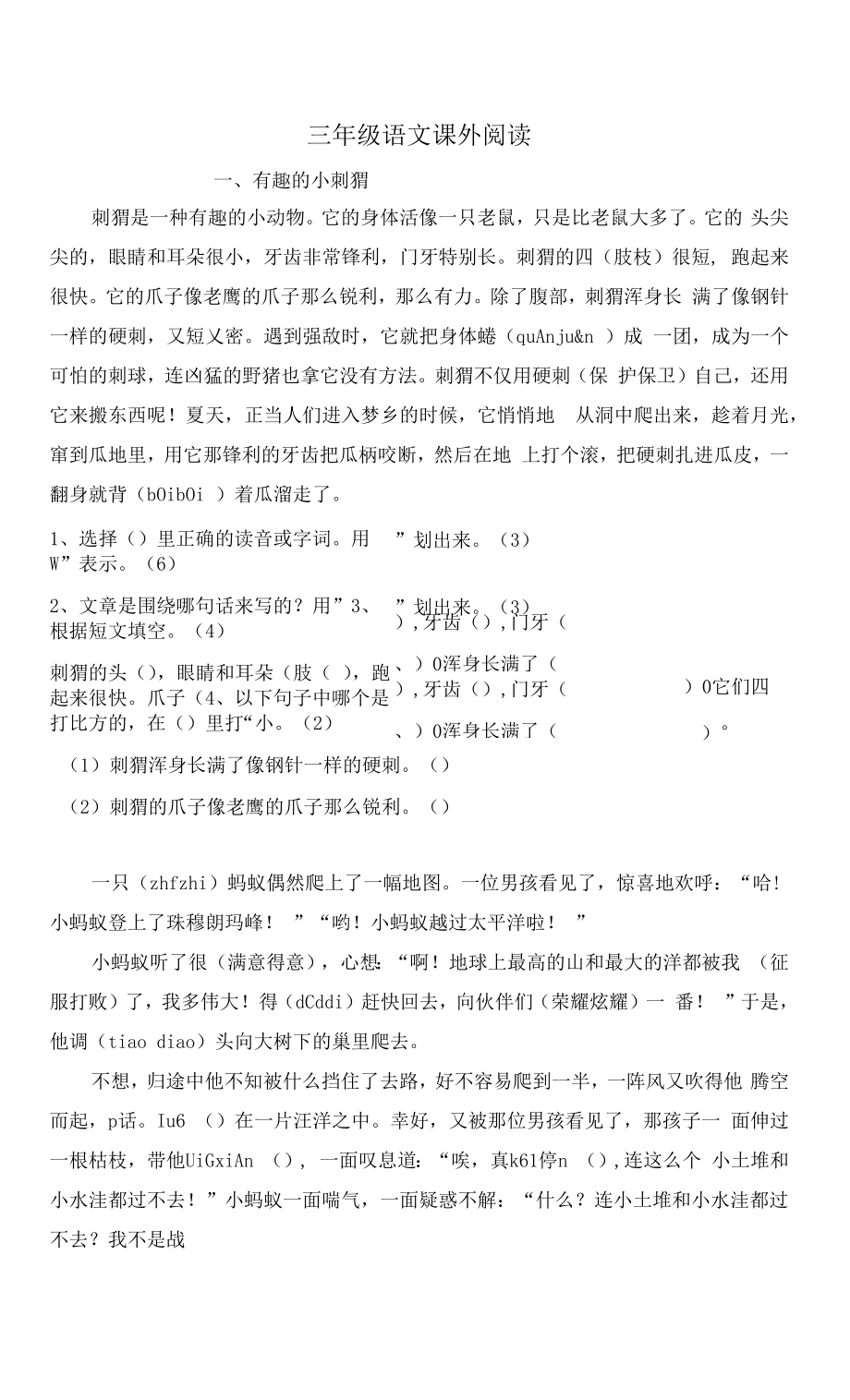 教育教学设计：课外阅读.docx_第1页