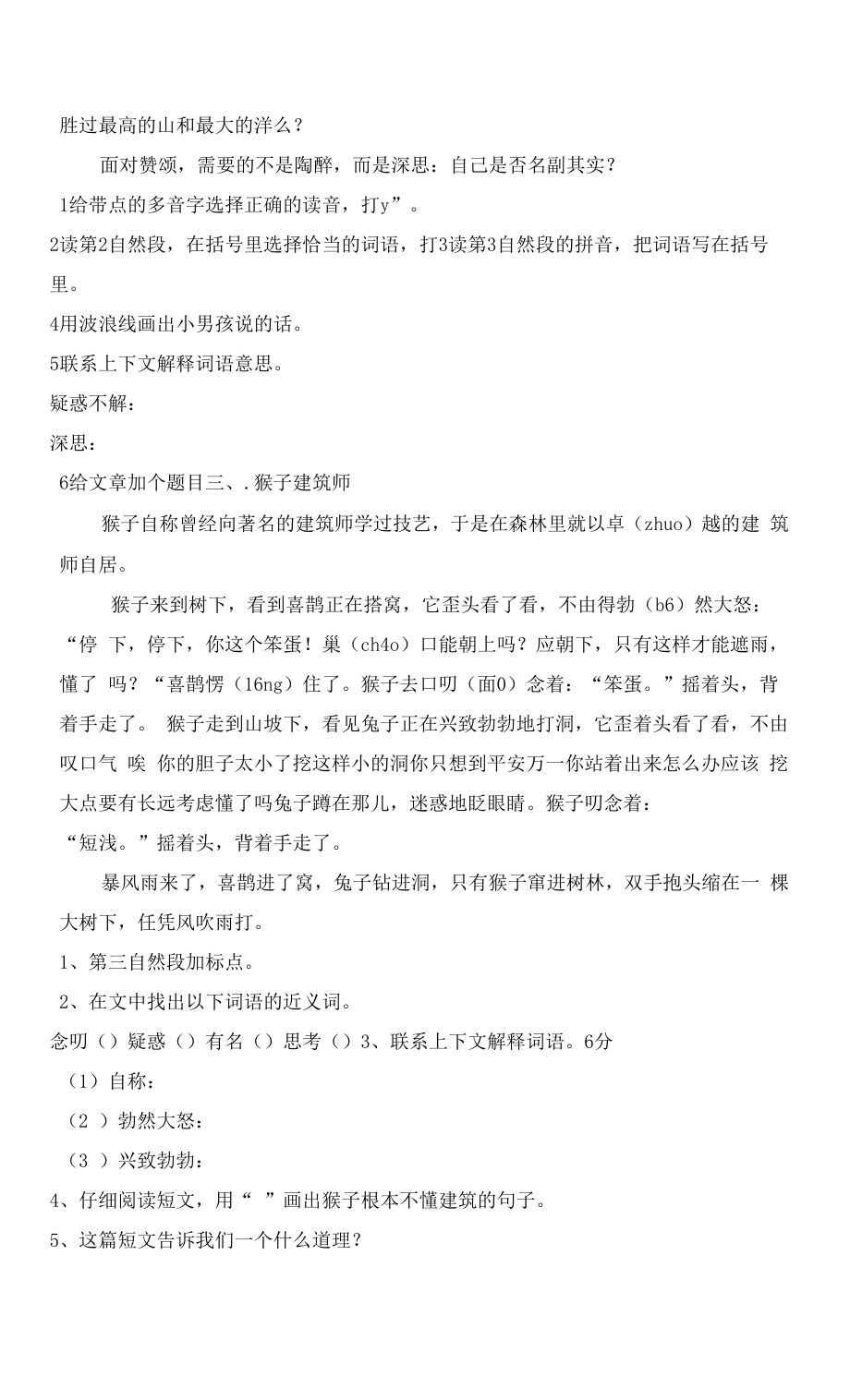 教育教学设计：课外阅读.docx_第2页