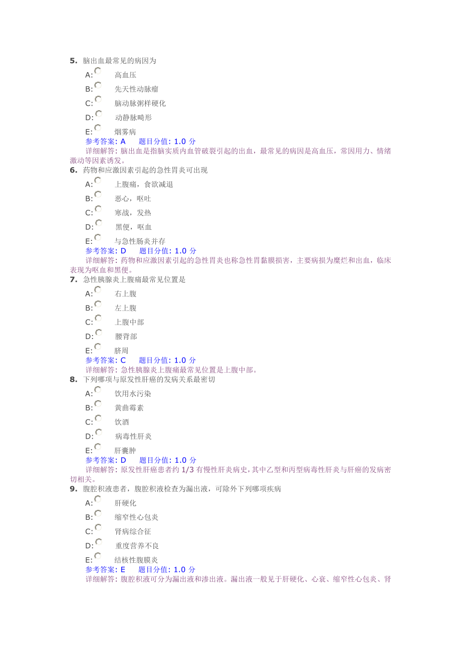 全科医学主治医师专业实践能力模拟1.docx_第2页