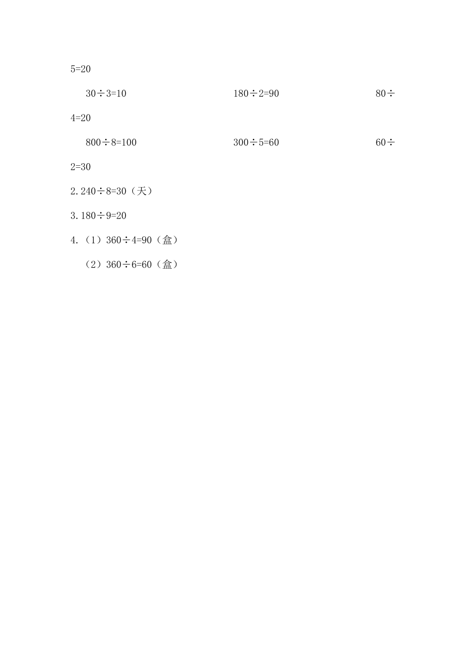 三年级数学上册41整十整百数除以一位数的口算同步练习苏教版.doc_第2页