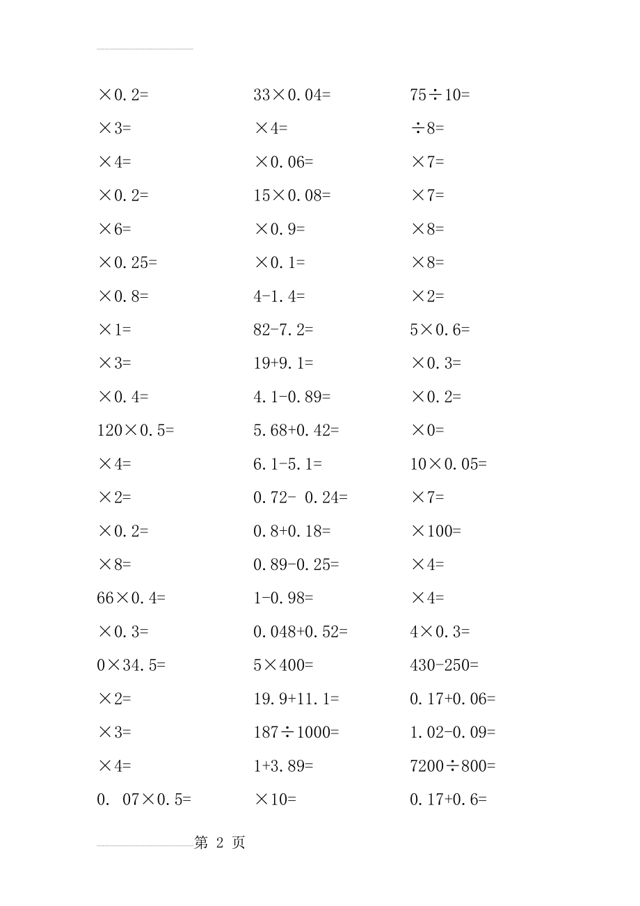 五年级数学口算大全(暑假天天练)吐血整理(48页).doc_第2页