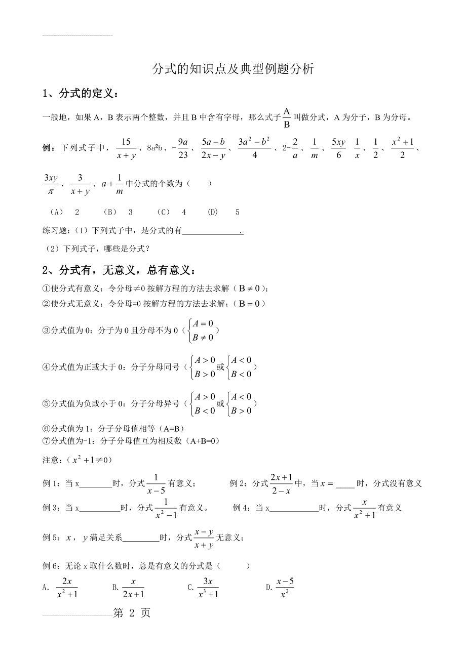 人教版八年级数学分式知识点及典型例题(17页).doc_第2页